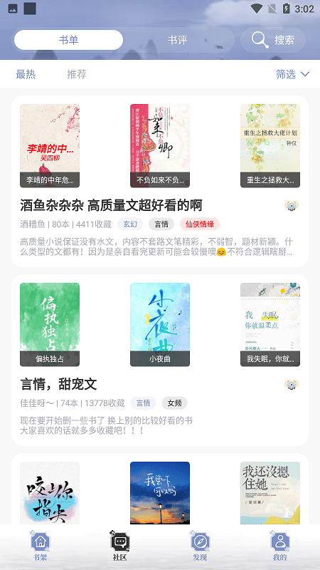 全能搜书小说软件