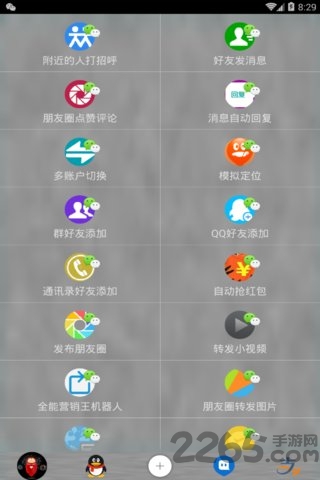 全能营销王app