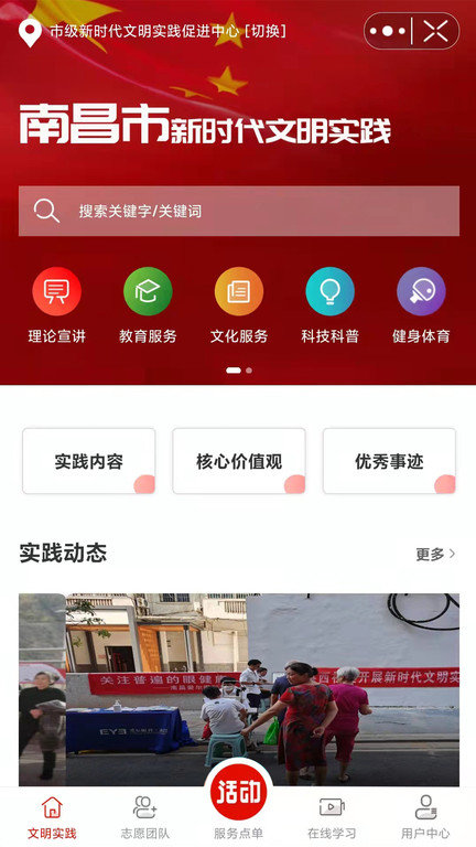 爱南昌客户端