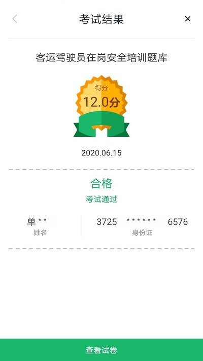 中安交训软件