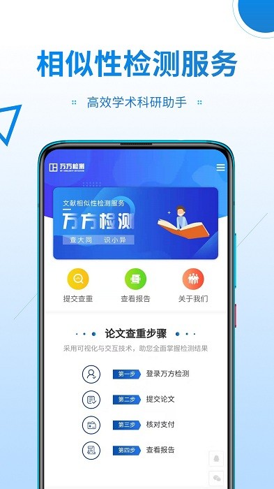 万方数据论文查重系统下载 万方数据论文查重系统app