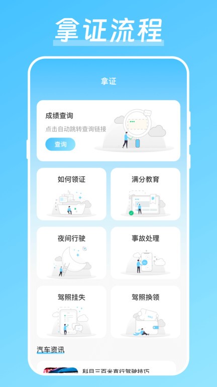 驾校驾考宝手机版下载