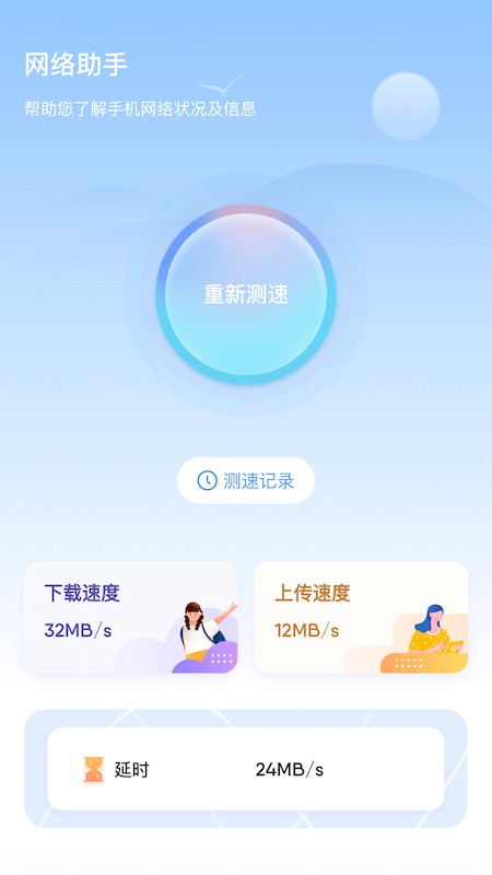 wf无线万能助手最新版