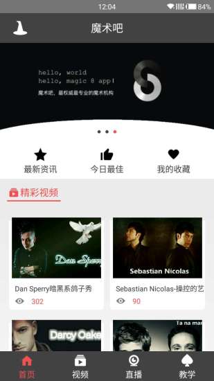 魔术吧app
