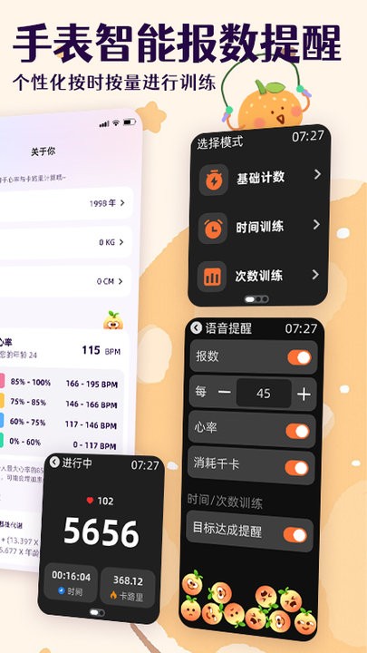 橙子跳绳最新版