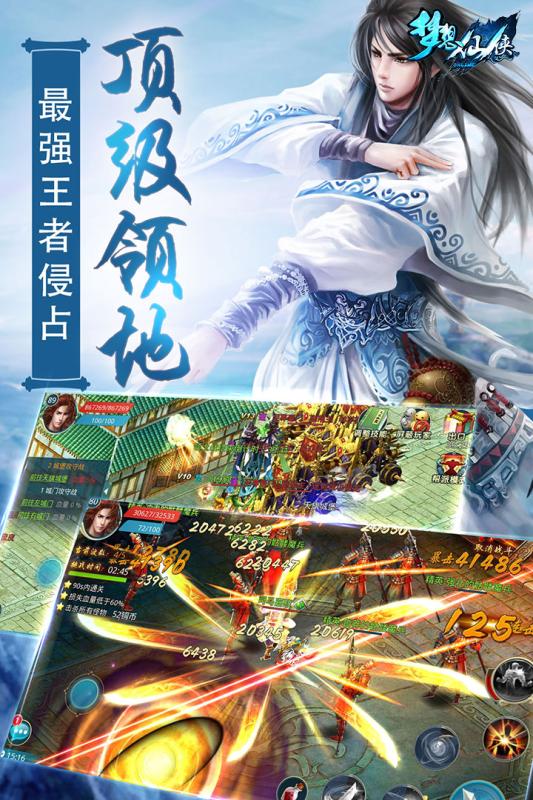 360版梦想仙侠