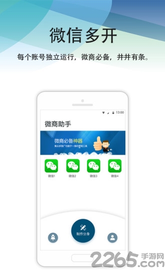 微商多开分身免费版 微商多开分身app下载