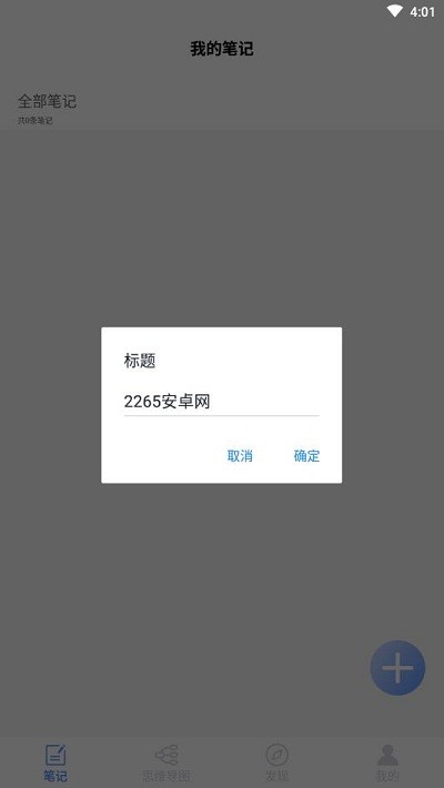 ablo笔记手机版