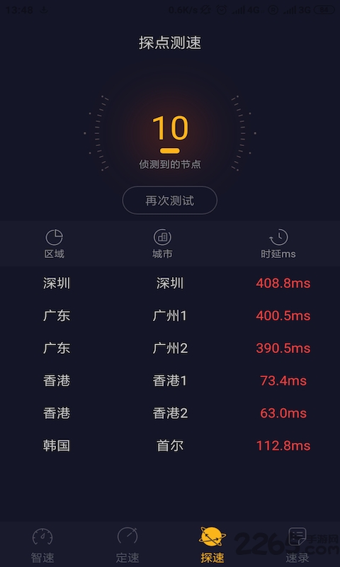 坚果智速app