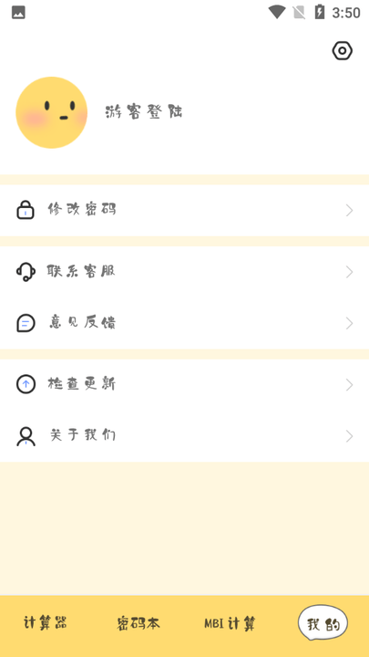 密码计算器app
