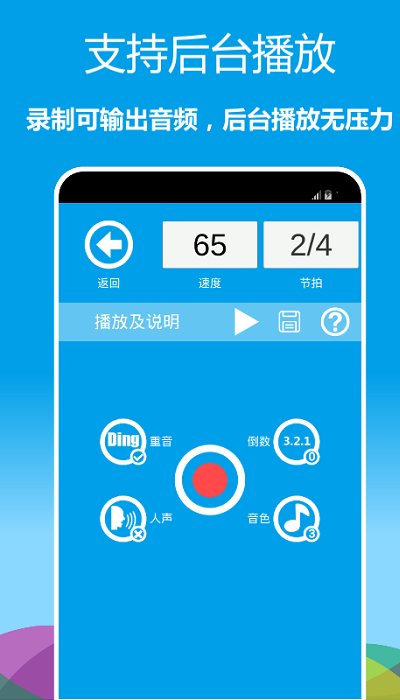 音乐节拍器手机版