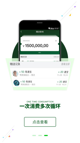 易通商城手机版 易通商城手机版下载