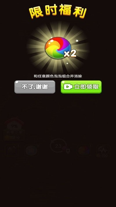 炫酷泡泡龙最新版