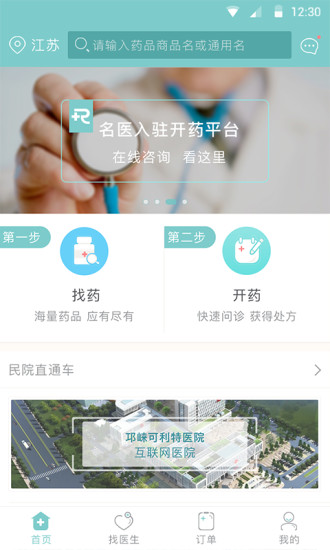 开药app 开药app