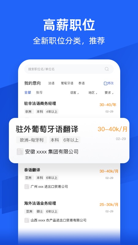 外语人才网手机版 外语人才网app下载