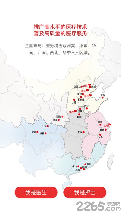 骨卫士医护版最新版