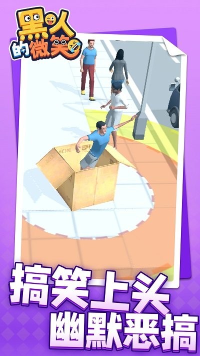 黑人的微笑手机版