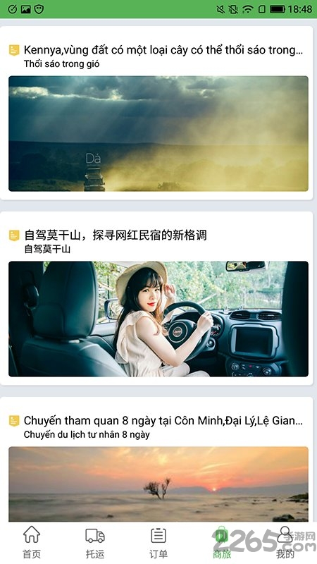 海外票务通app