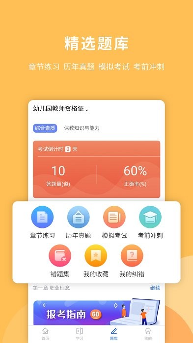 教师证智题库app