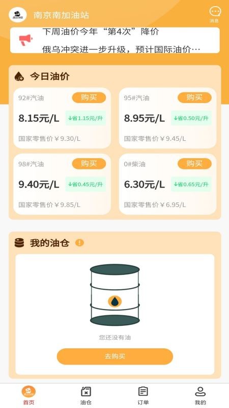 数字油仓官方版 数字油仓app下载