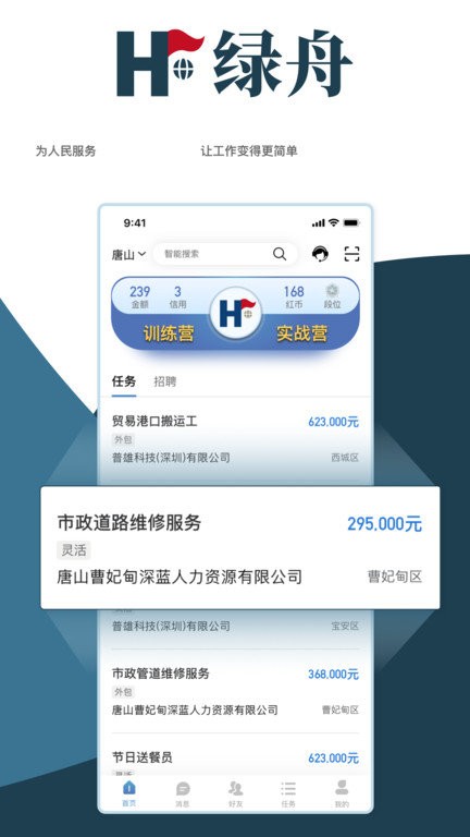 绿舟最新版