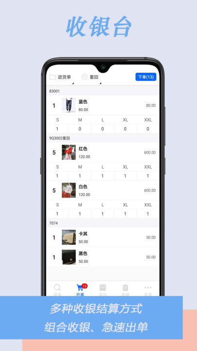 肃客会员营销服装收银软件