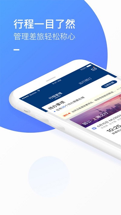 三峡商旅客户端