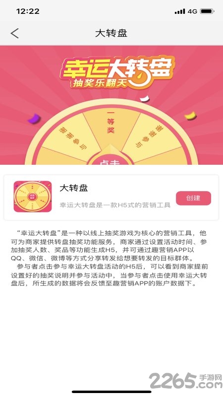 趣营销手机版