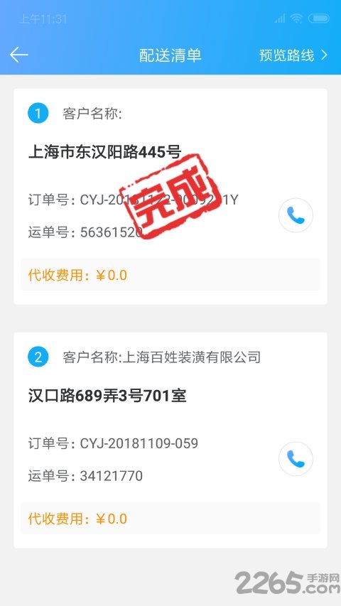 富鹊司机端app