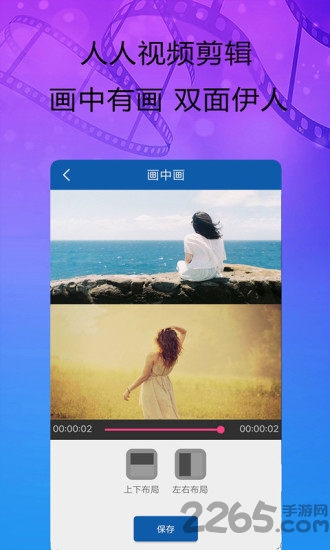 人人视频剪辑app