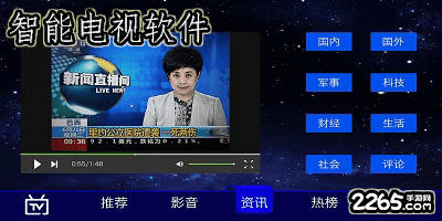 智能电视软件