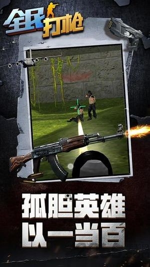全民打枪游戏破解版 全民打枪无限金币版下载