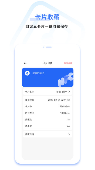 nfc智能钥匙软件