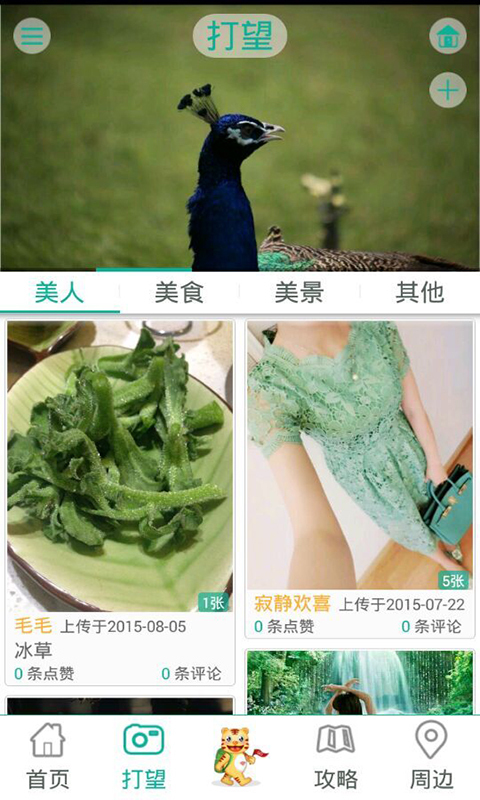 天虎云游免费