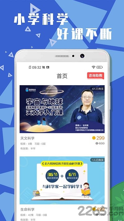 小学科学app