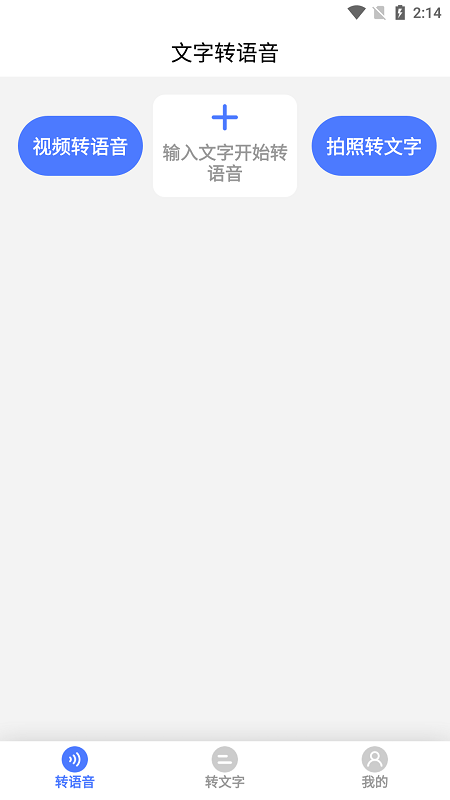 云福转音频最新版