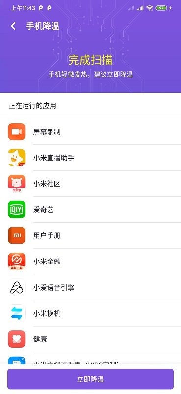 光速清理管家手机版