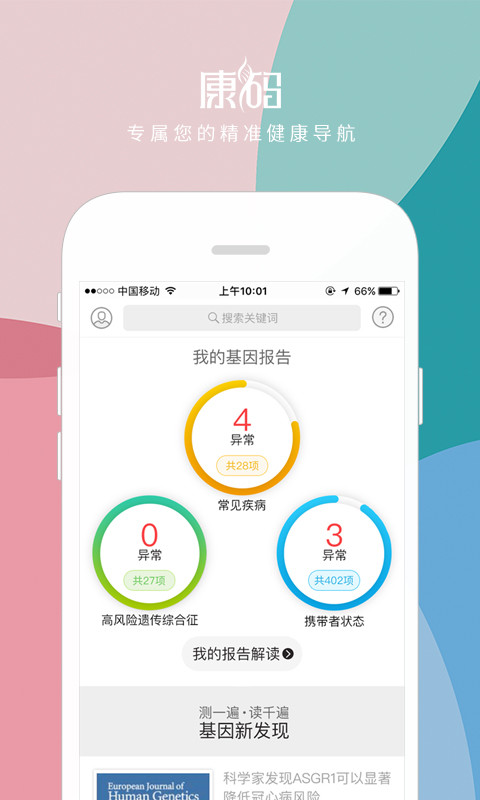 康码手机版