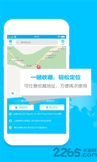 定位助手app