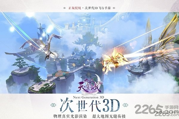九州天空城3d百度版