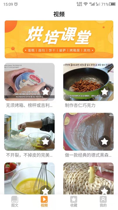 烘培app