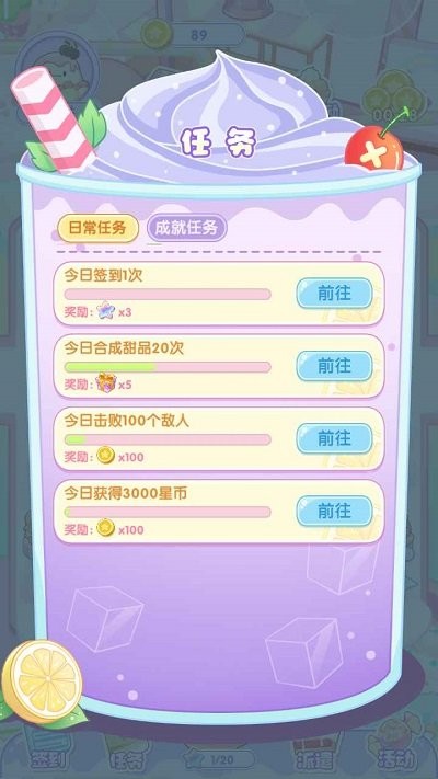 天天甜品最新版