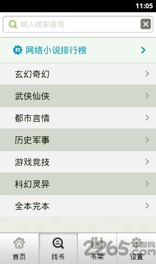 云帆小说阅读器app