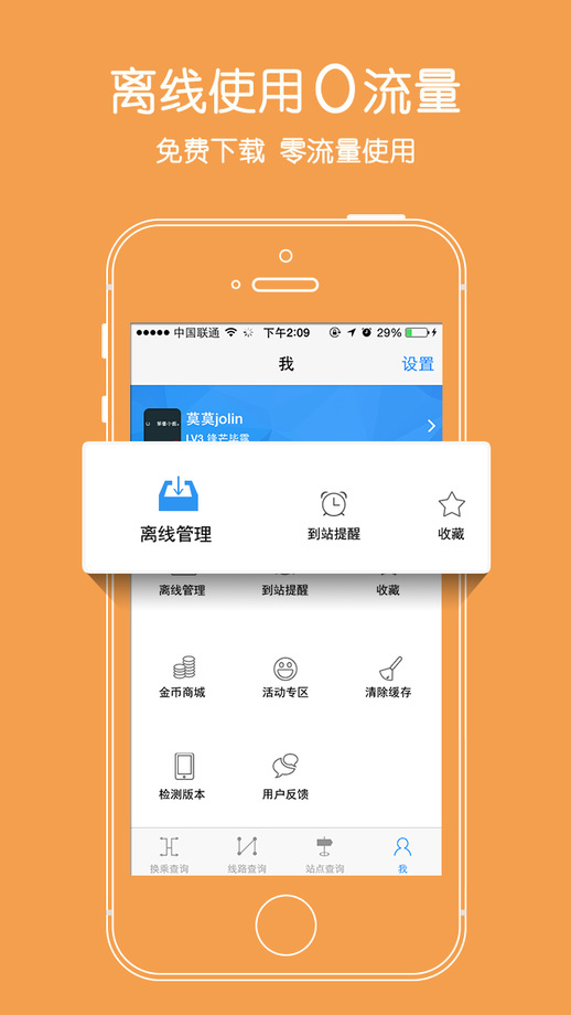 爱帮公交手机版