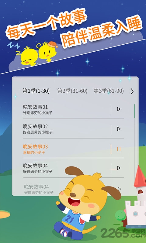 麦田故事app
