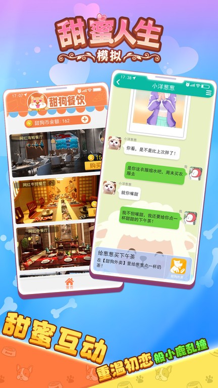 甜蜜人生模拟最新版 甜蜜人生模拟游戏下载