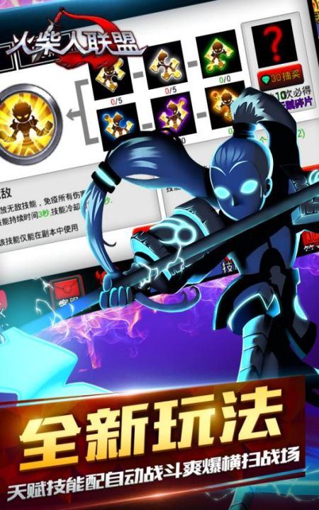 胡莱游戏火柴人联盟