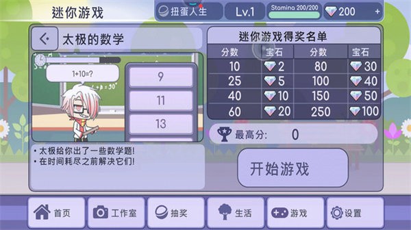 扭蛋装扮最新版 扭蛋装扮游戏下载
