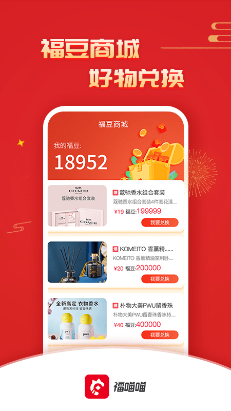 福喵喵平台
