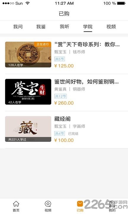青铜学院app